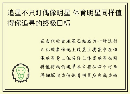 追星不只盯偶像明星 体育明星同样值得你追寻的终极目标