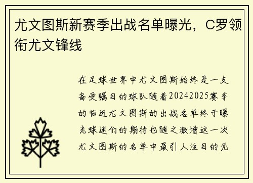 尤文图斯新赛季出战名单曝光，C罗领衔尤文锋线